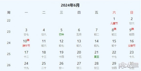 2024年放假时间表全年 2024年节假日放假日历表