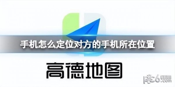 怎样定位他人的手机位置，4个步骤教你免费学手机定位