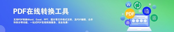 pdf怎么转换成jpg图片的多种方法