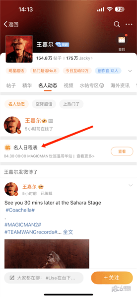 微博名人日程表在哪 微博明星行程在哪看
