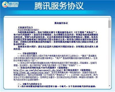 qq为什么会被永久冻结 QQ被永久冻结的原因