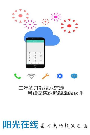 阳光在线app