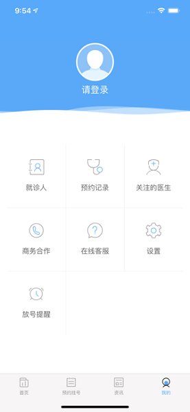 医指通挂号app(又名门诊大厅)