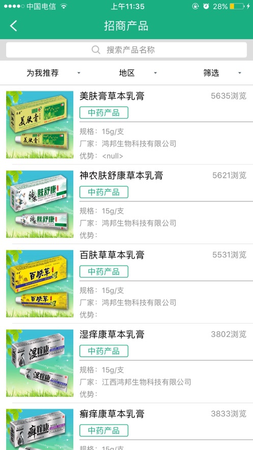 环球医药网招商网app