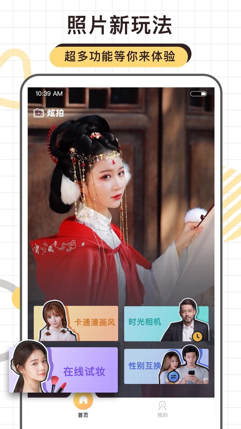 炫拍app