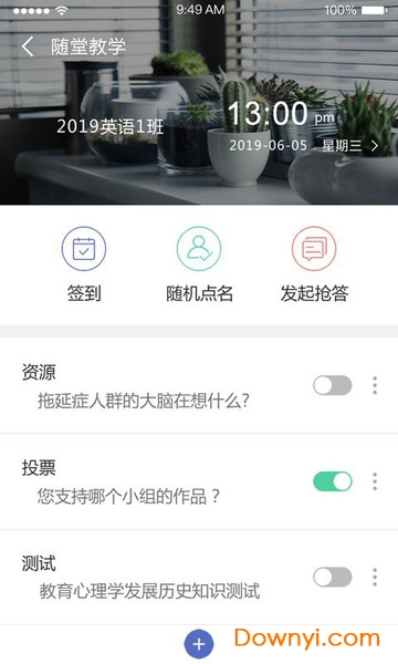 优慕课v9课程伴侣