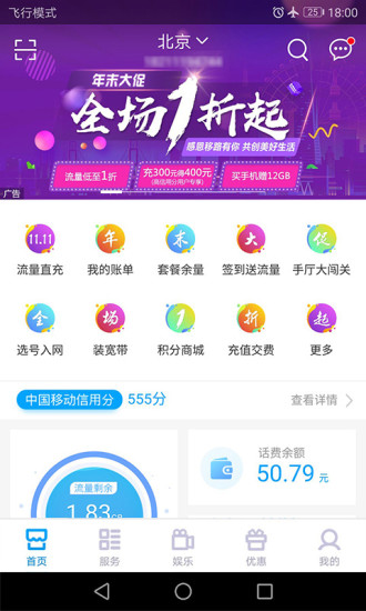 河北移动网上营业厅app客户端