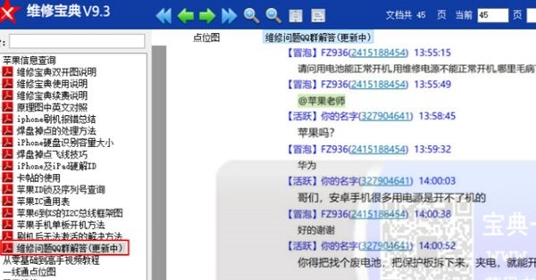 手机维修宝典免费版
