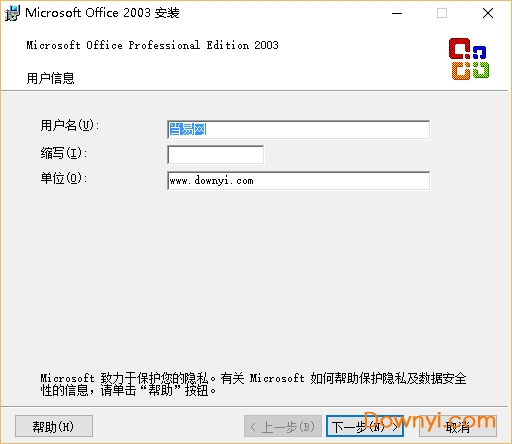 Microsoft Office 2003官方完整版