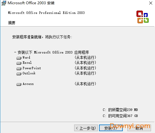 Microsoft Office 2003官方完整版