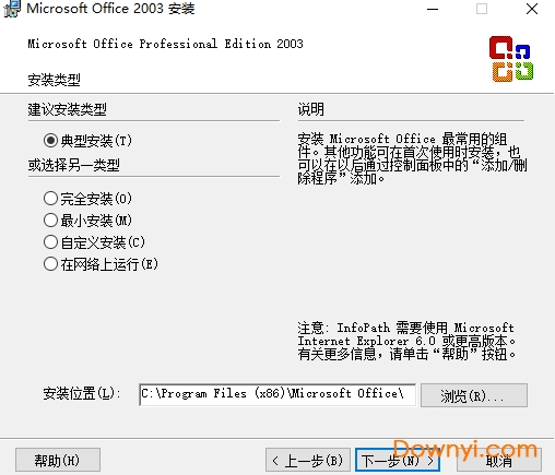 Microsoft Office 2003官方完整版