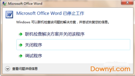 Microsoft Office 2003官方完整版