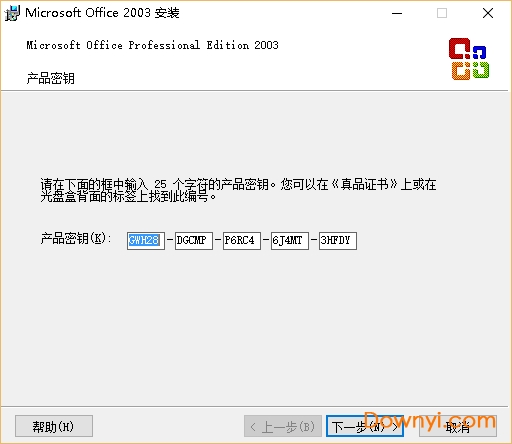 Microsoft Office 2003官方完整版