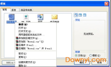 Microsoft Office 2003官方完整版