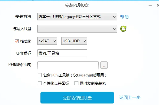 微PE工具箱V2.2