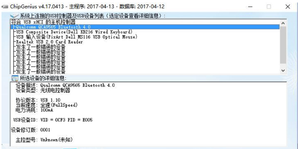 chipgenius芯片精灵最新版