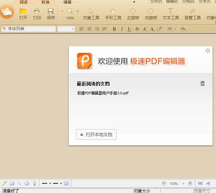 极速PDF编辑器2022最新版