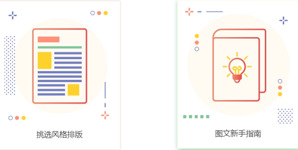 秀米编辑器免费版