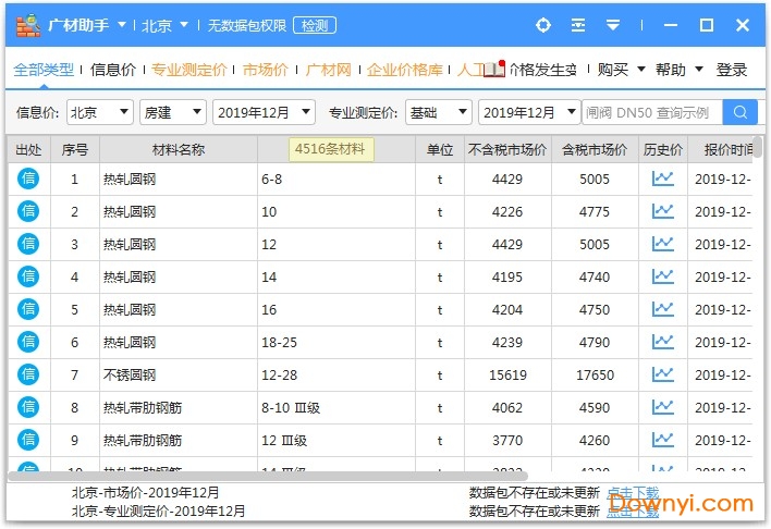 广联达广材助手最新版