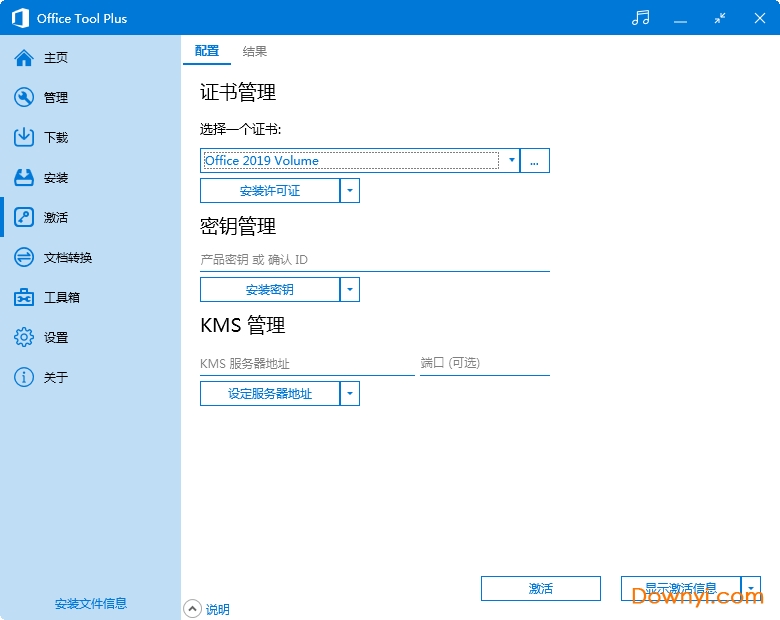 Office Tool Plus(Office部署工具)