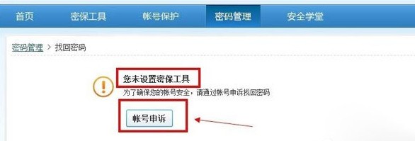 qq密码忘记了怎么找回?分享qq密码找回的详细操作方法