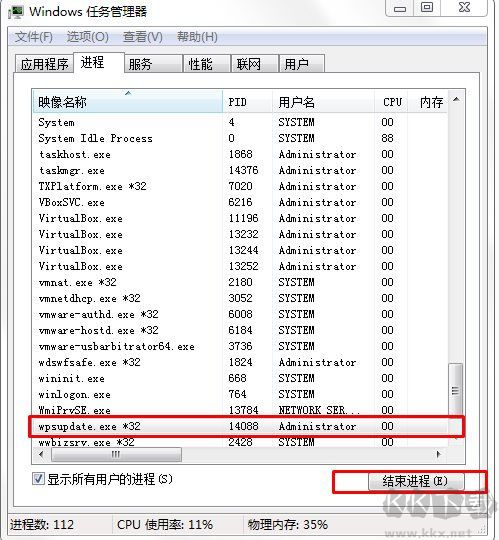 无法卸载WPS wpsupdate.exe在运行解决方法