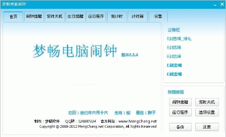 梦畅闹钟 试听没声音怎么办?梦畅闹钟不能响铃的解决方法