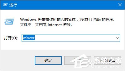 Win10版本号怎么看？查看Win10版本号方法