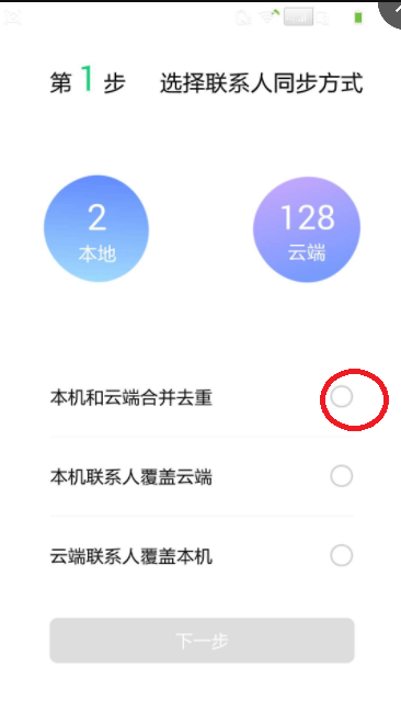 qq同步助手怎么导入新手机？qq同步助手怎么同步通讯录和软件教程