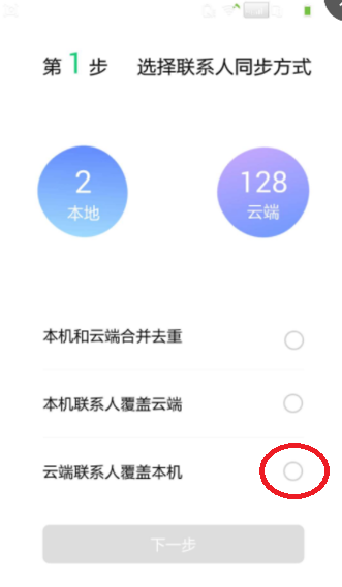 qq同步助手怎么导入新手机？qq同步助手怎么同步通讯录和软件教程