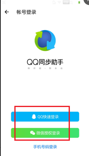 qq同步助手怎么导入新手机？qq同步助手怎么同步通讯录和软件教程