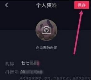 抖音如何修改昵称?抖音修改昵称的操作方法