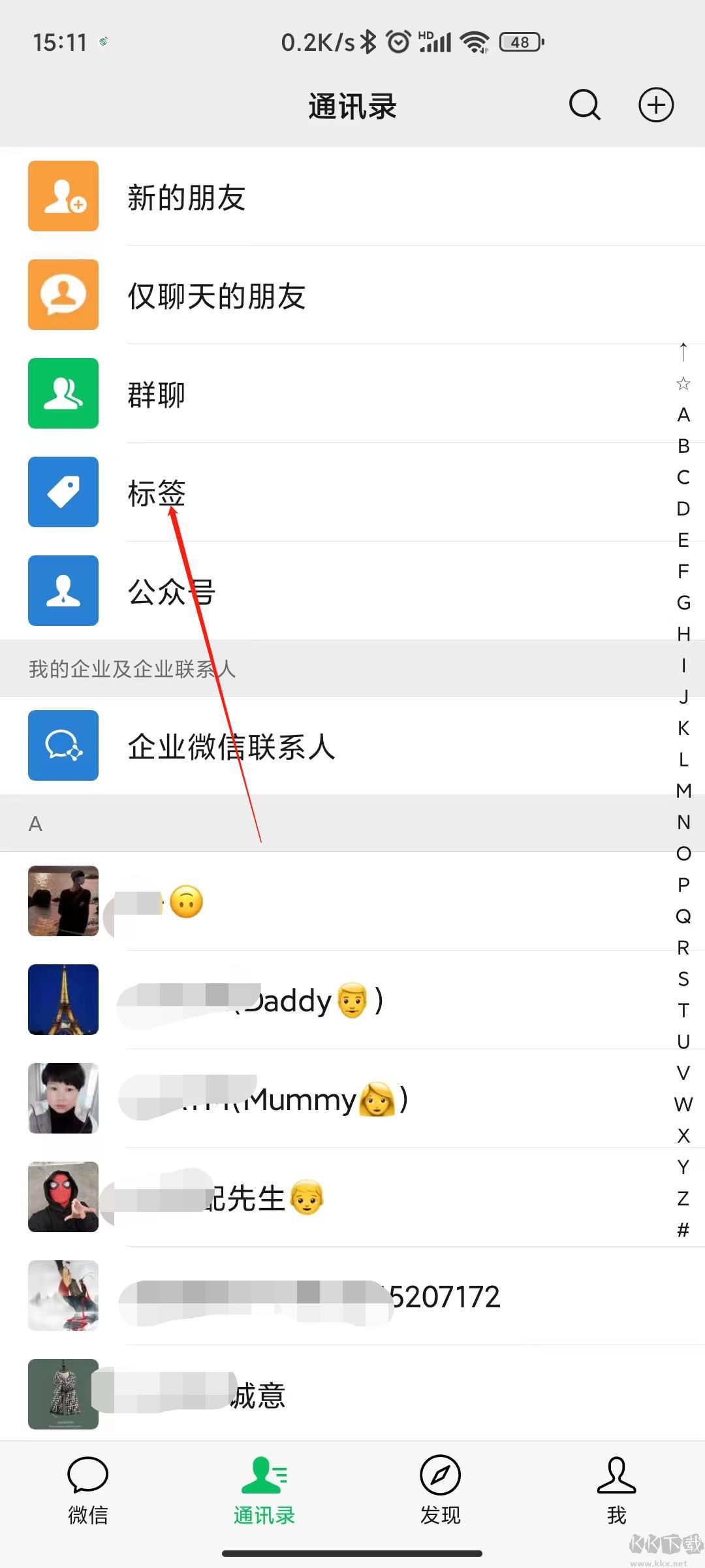 微信分组怎么弄？微信怎么分组管理教程