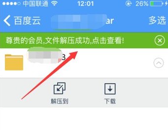 iPhone如何解压百度云中下载的压缩包文件?iPhone解压百度云文件的操作方法