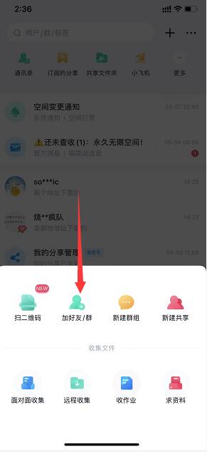 百度网盘怎么加好友？手机百度网盘加好友教程