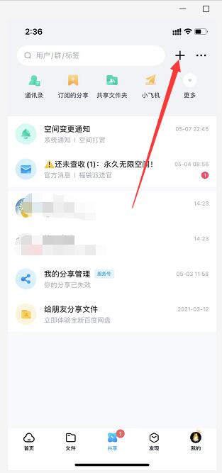 百度网盘怎么加好友？手机百度网盘加好友教程