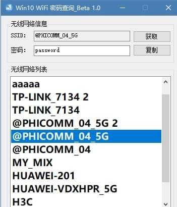 Win10怎么看wifi密码?win10查看wifi密码的方法