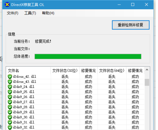 DirectX 11 V3.7.0官方版