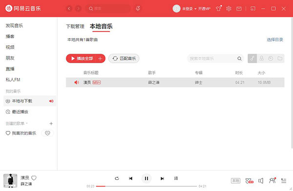网易云音乐电脑版 V2.10.4.200396官方版