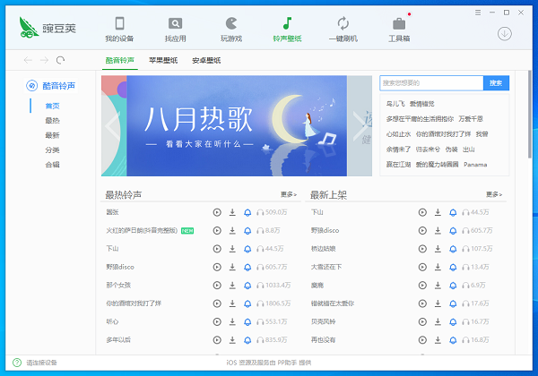 豌豆荚 V3.0.1.3005电脑版