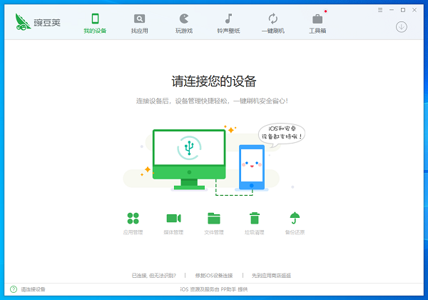 豌豆荚 V3.0.1.3005电脑版