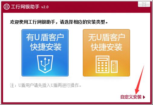 工行网银助手win10电脑版