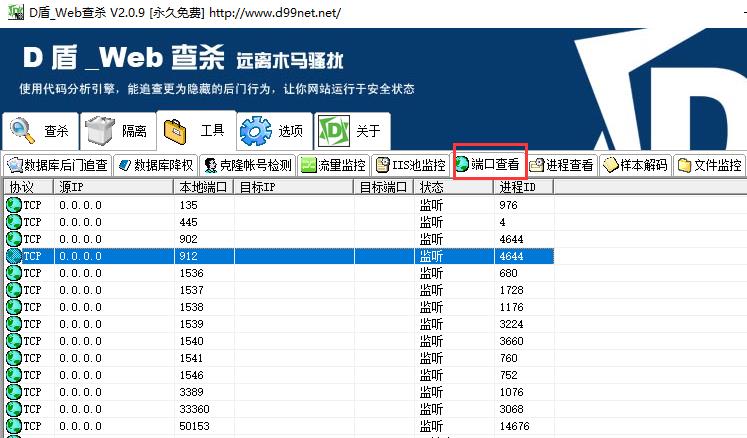 d盾webshell扫描工具