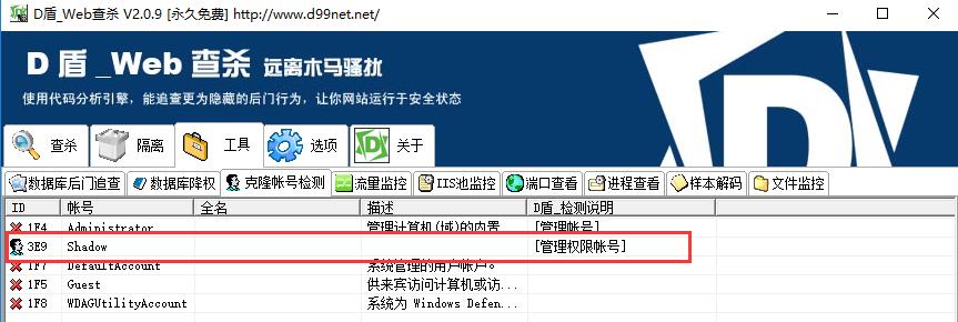 d盾webshell扫描工具
