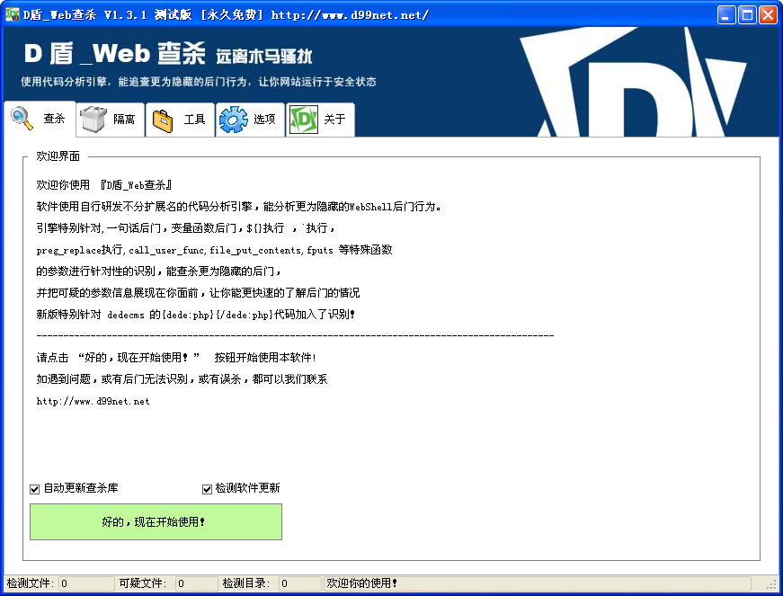 d盾webshell扫描工具