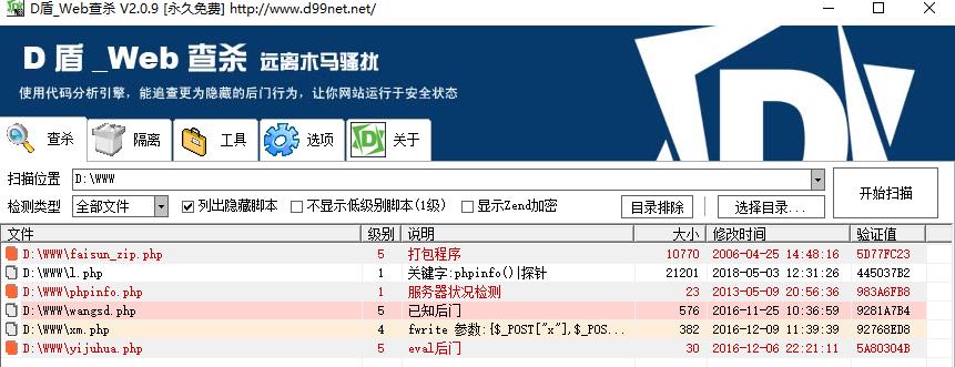 d盾webshell扫描工具