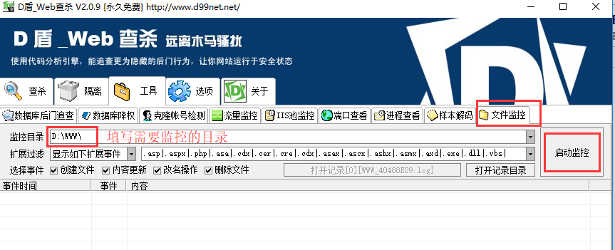 d盾webshell扫描工具