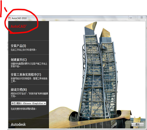 autocad2010软件