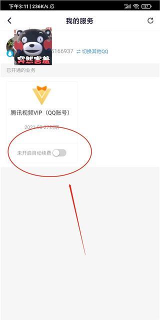 腾讯视频会员怎么取消自动续费?怎么关闭腾讯视频自动续费