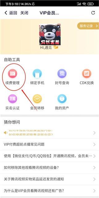腾讯视频会员怎么取消自动续费?怎么关闭腾讯视频自动续费